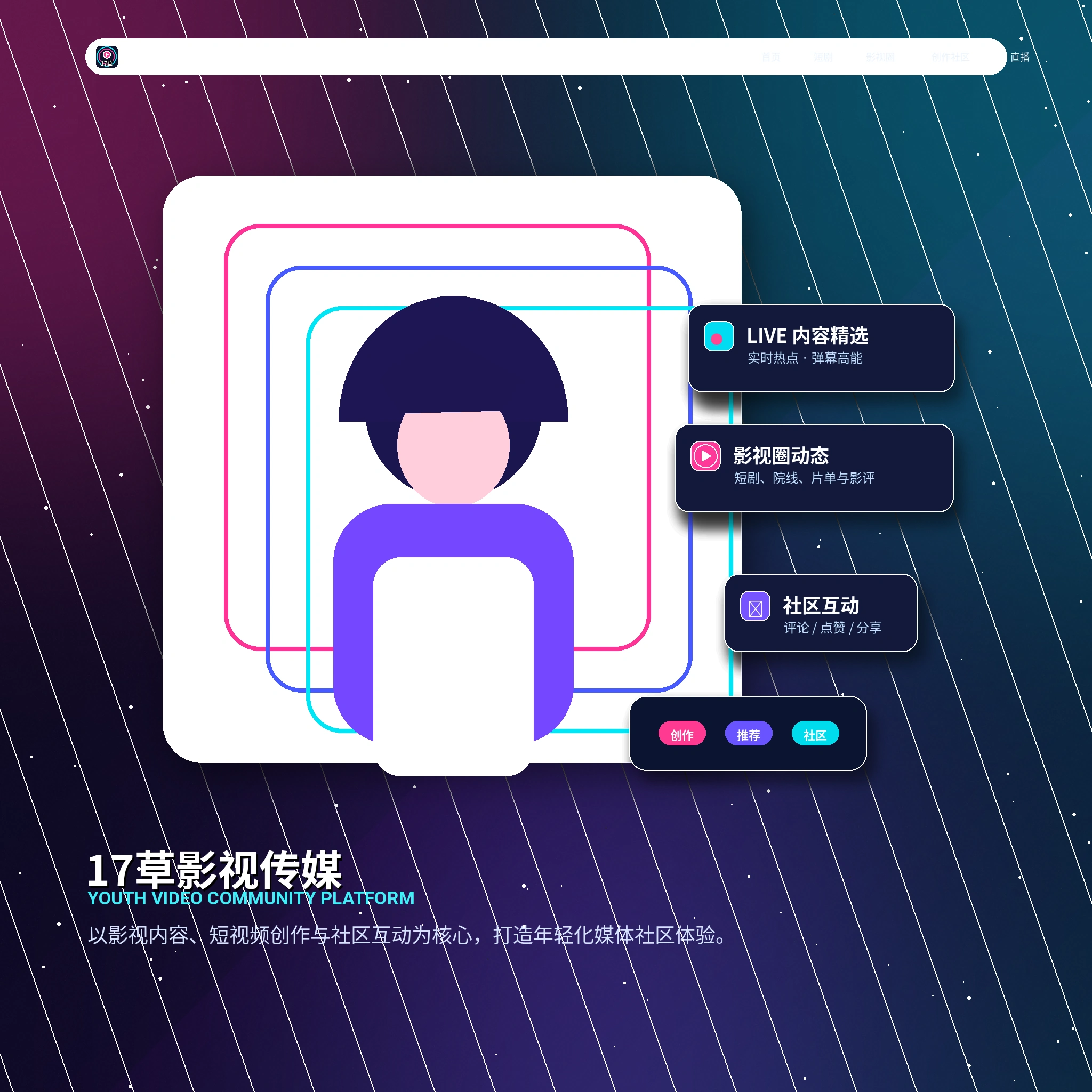 17c创作者兴趣内容展示